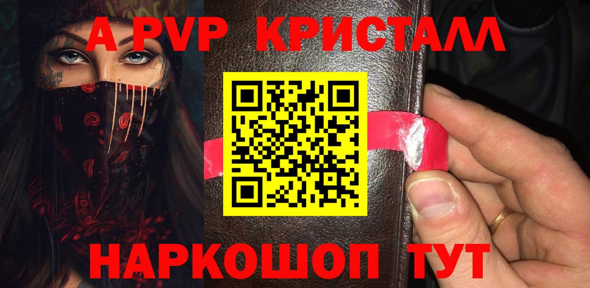 Alpha PVP СК КРИС  Вход с VPN  Альфа ПВП кристаллы  Качканар  Alpha PVP Соль 