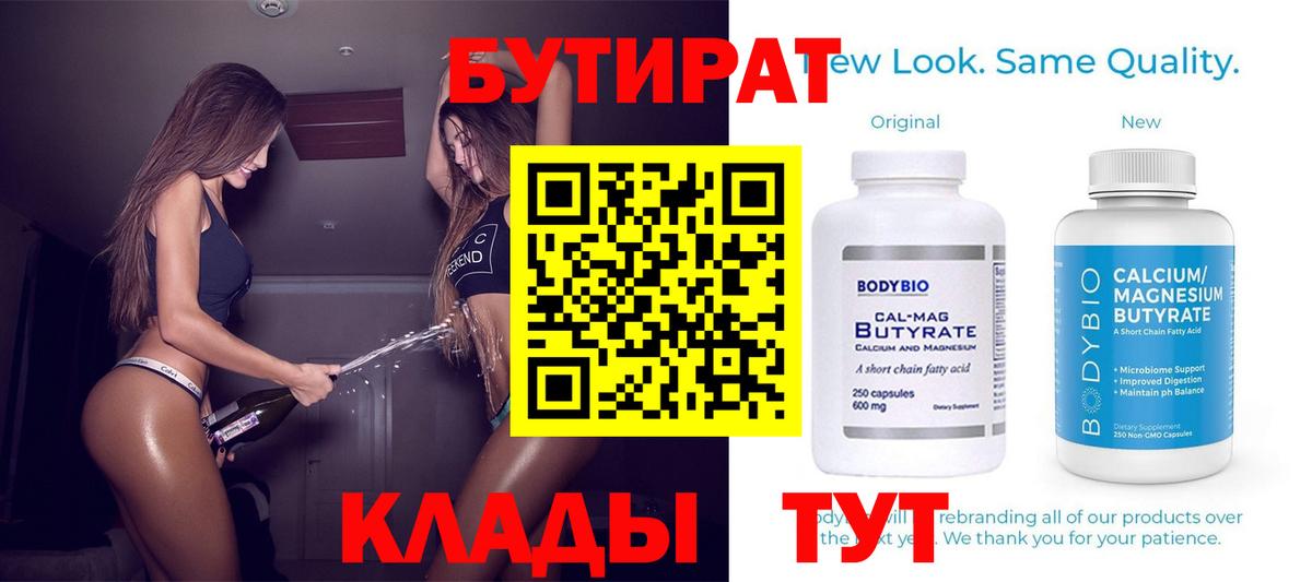 Бутират 99%  Вход с VPN  БУТИРАТ  Качканар 