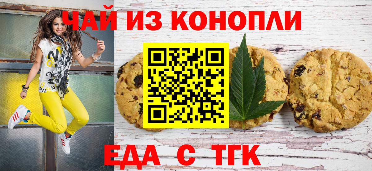 Печенье с ТГК марихуана  Вход с VPN  Качканар 