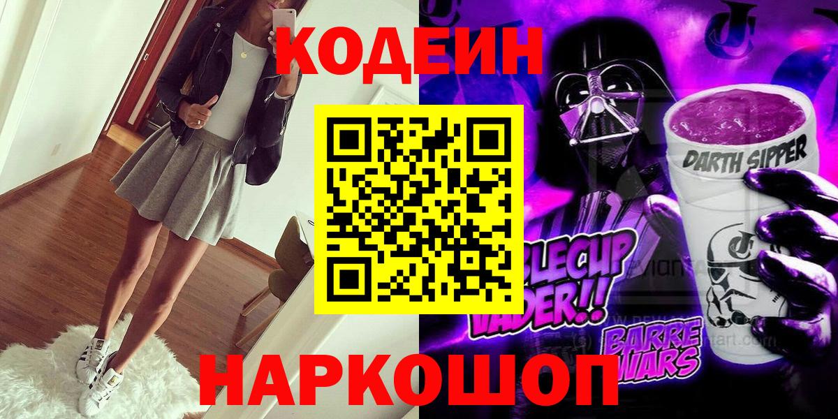 Качканар  Кодеин напиток Lean (лин)  Вход с VPN 