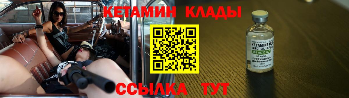 КЕТАМИН VHQ Качканар