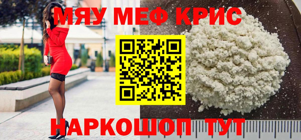 Меф  Качканар