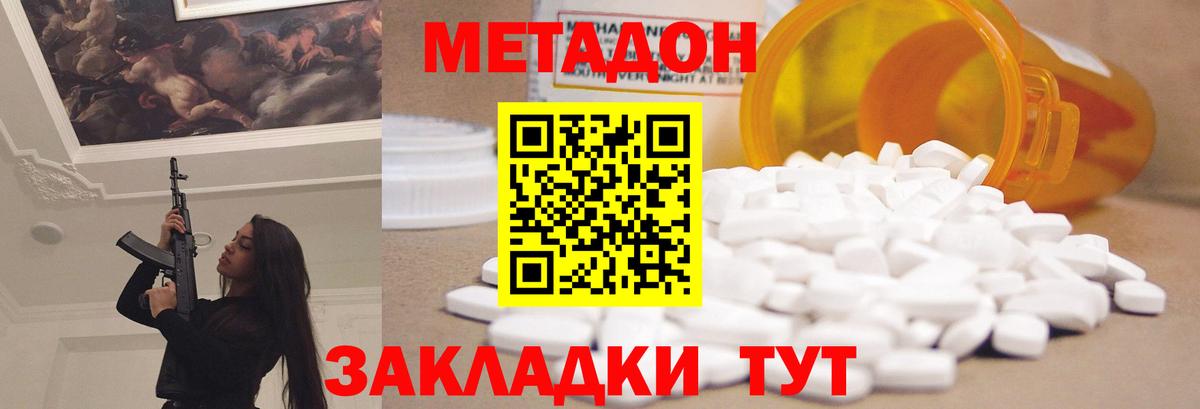 Метадон methadone  Вход с VPN  Качканар 